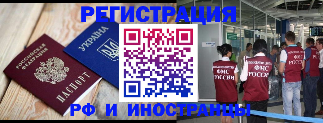 временная регистрация для школы в Снежинске